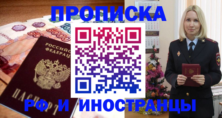 временная регистрация в квартире в Клинцах