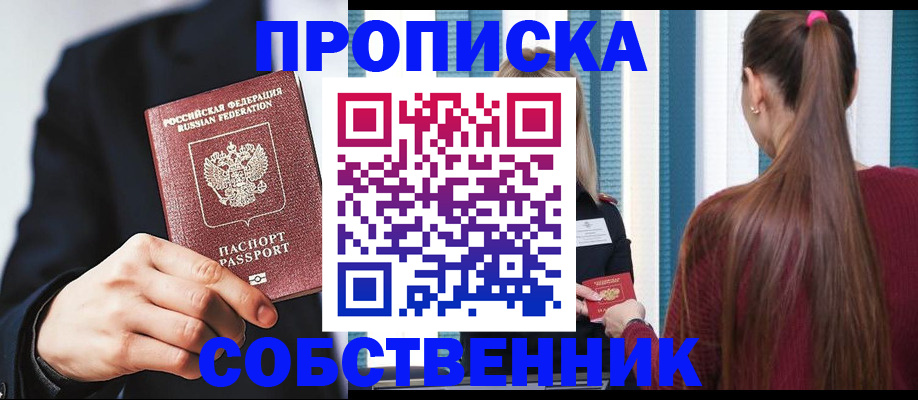 прописка для работы в Клинцах