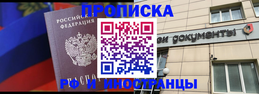 прописка в Клинцах